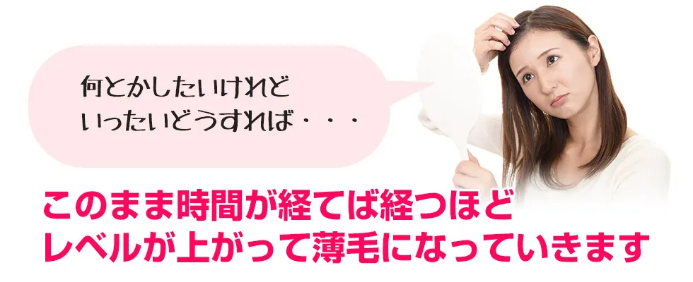 薄毛レベル