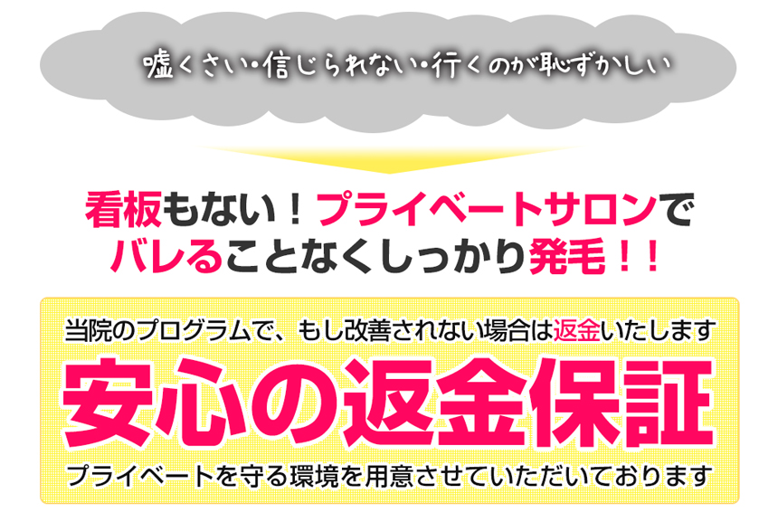 安心の返金保証