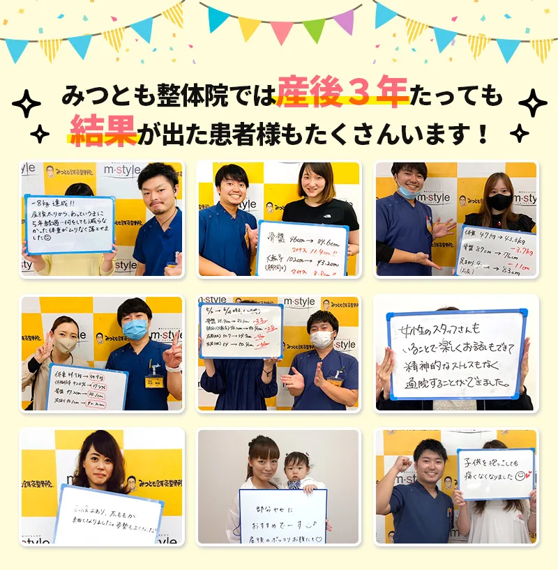 産後2年以上経っている方でも安心してください!