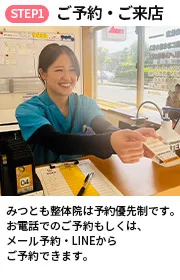 ご予約・ご来店