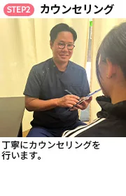 カウンセリング