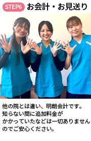 お会計・お見送り