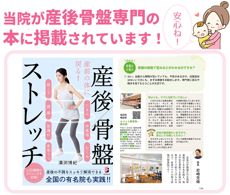 産後骨盤専門の本に掲載