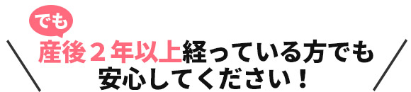 安心ください