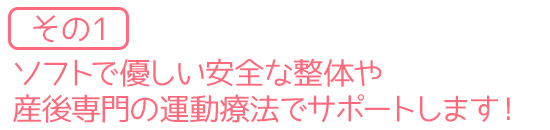 ソフトで優しい安全な整体